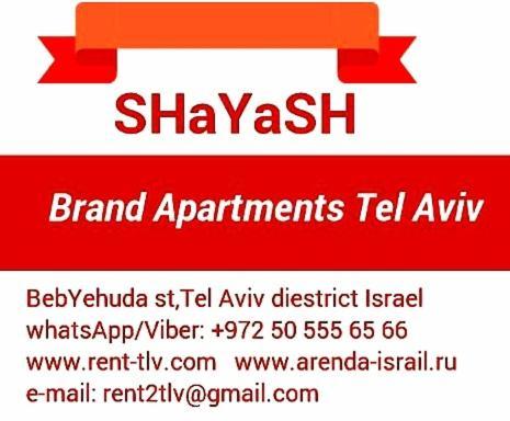 "Shayash" Brand Apartments Tel Aviv-Ranak Exterior photo